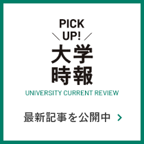 大学時報バナー